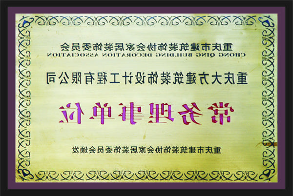 <a href='http://6vpo.us1788.com'>全网十大靠谱网投网上十大正规赌网址</a>常务理事单位